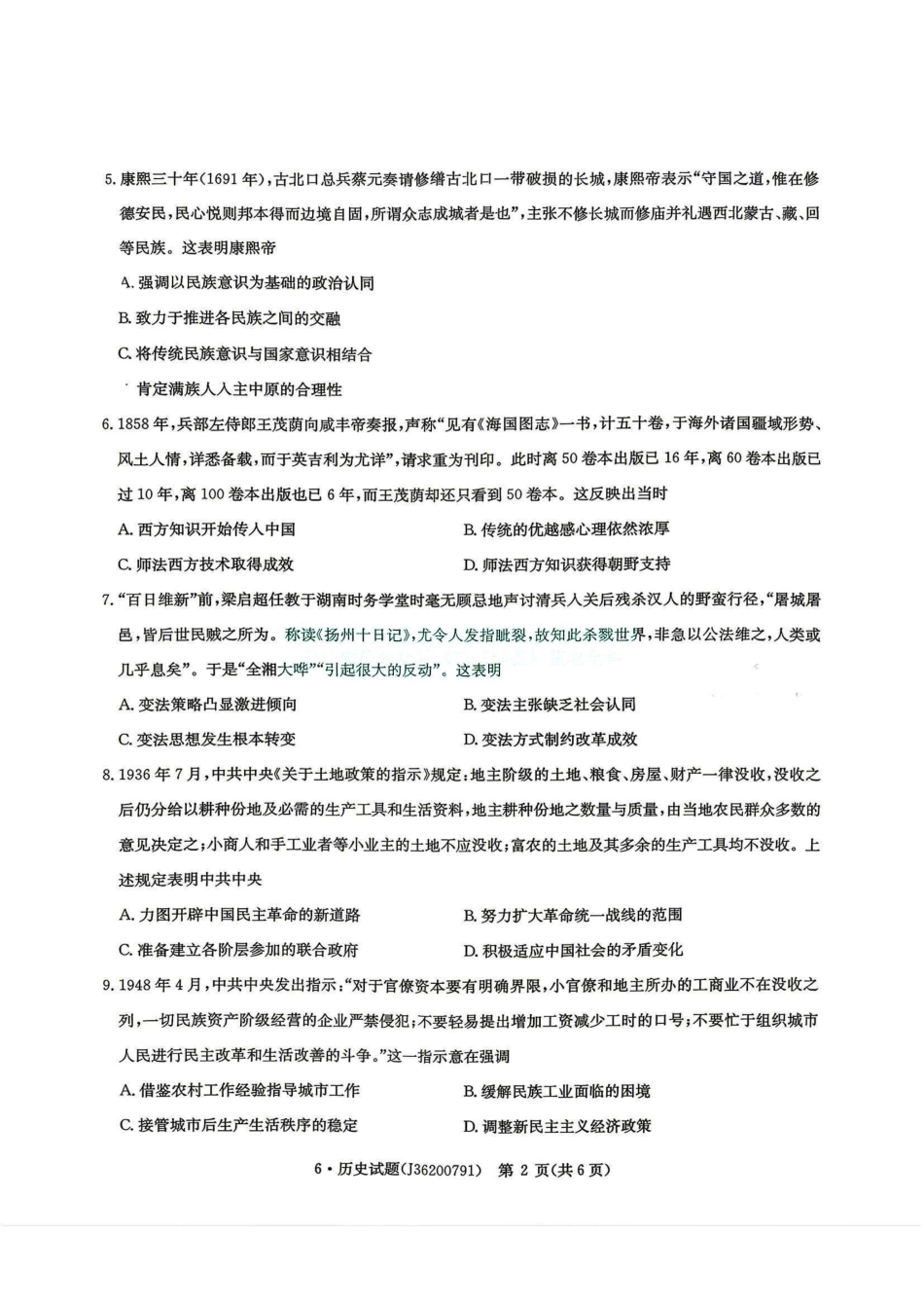 历史+答案河南华大新高考联盟2026年高三年级5月20日押题预测联考(5.20-5.21).pdf_第2页