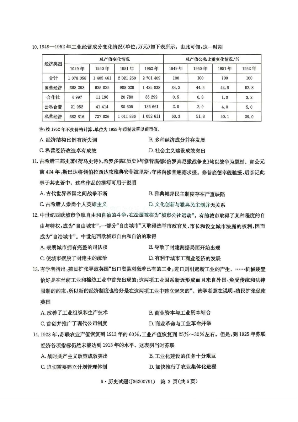 历史+答案河南华大新高考联盟2026年高三年级5月20日押题预测联考(5.20-5.21).pdf_第3页