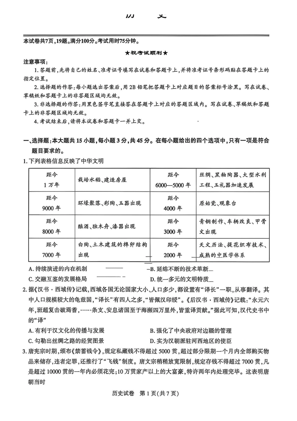 历史+答案湖北圆创联盟2026年(届)高三年级5月高考考前模拟考试(5.11-5.12).pdf_第1页