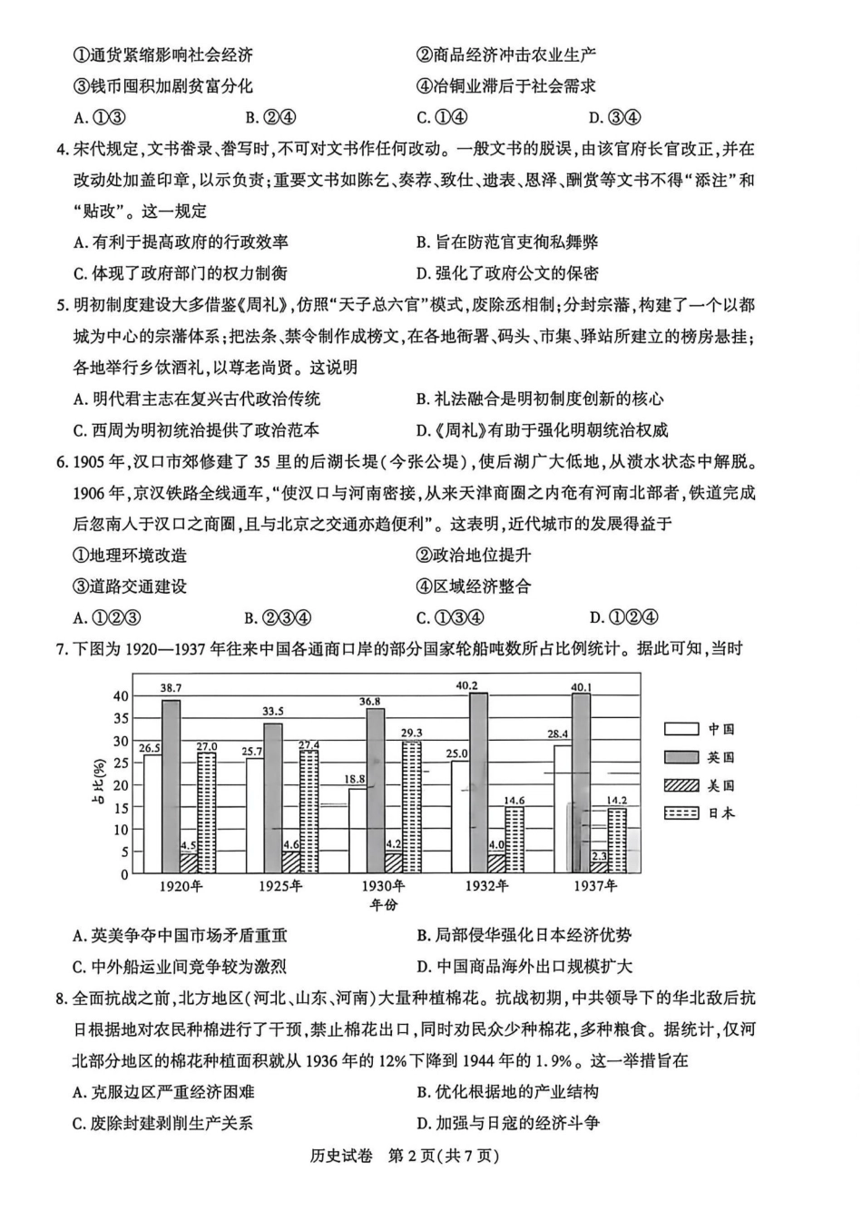历史+答案湖北圆创联盟2026年(届)高三年级5月高考考前模拟考试(5.11-5.12).pdf_第2页