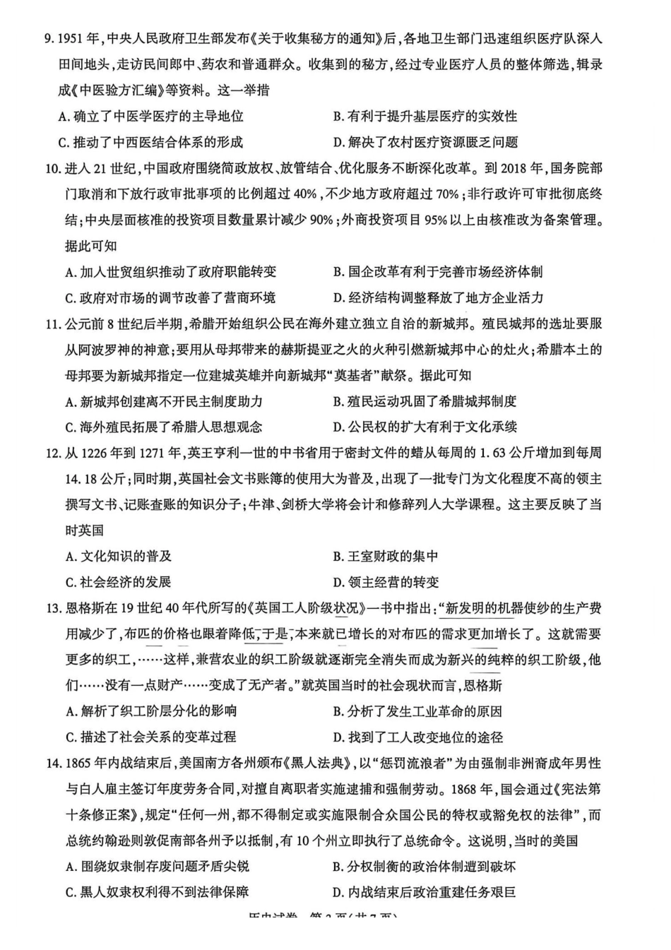 历史+答案湖北圆创联盟2026年(届)高三年级5月高考考前模拟考试(5.11-5.12).pdf_第3页