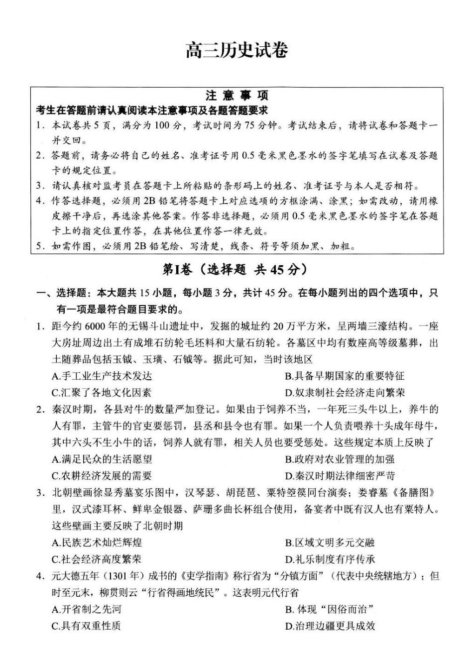 历史+答案江苏扬州市2026届高三下学期考前模拟（四模）.pdf_第1页