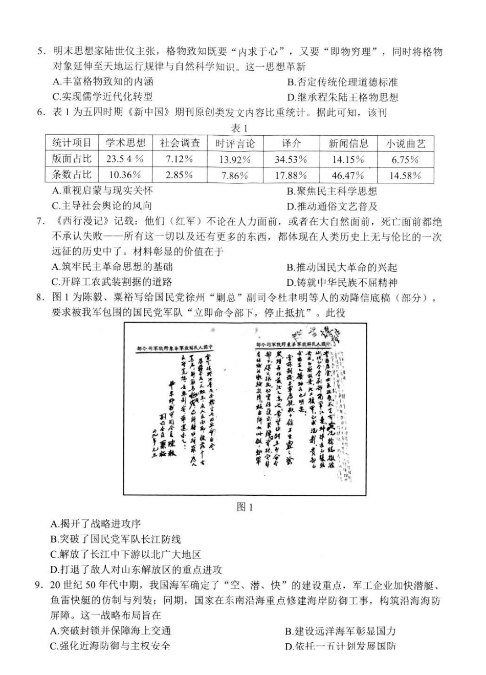 历史+答案江苏扬州市2026届高三下学期考前模拟（四模）.pdf_第2页