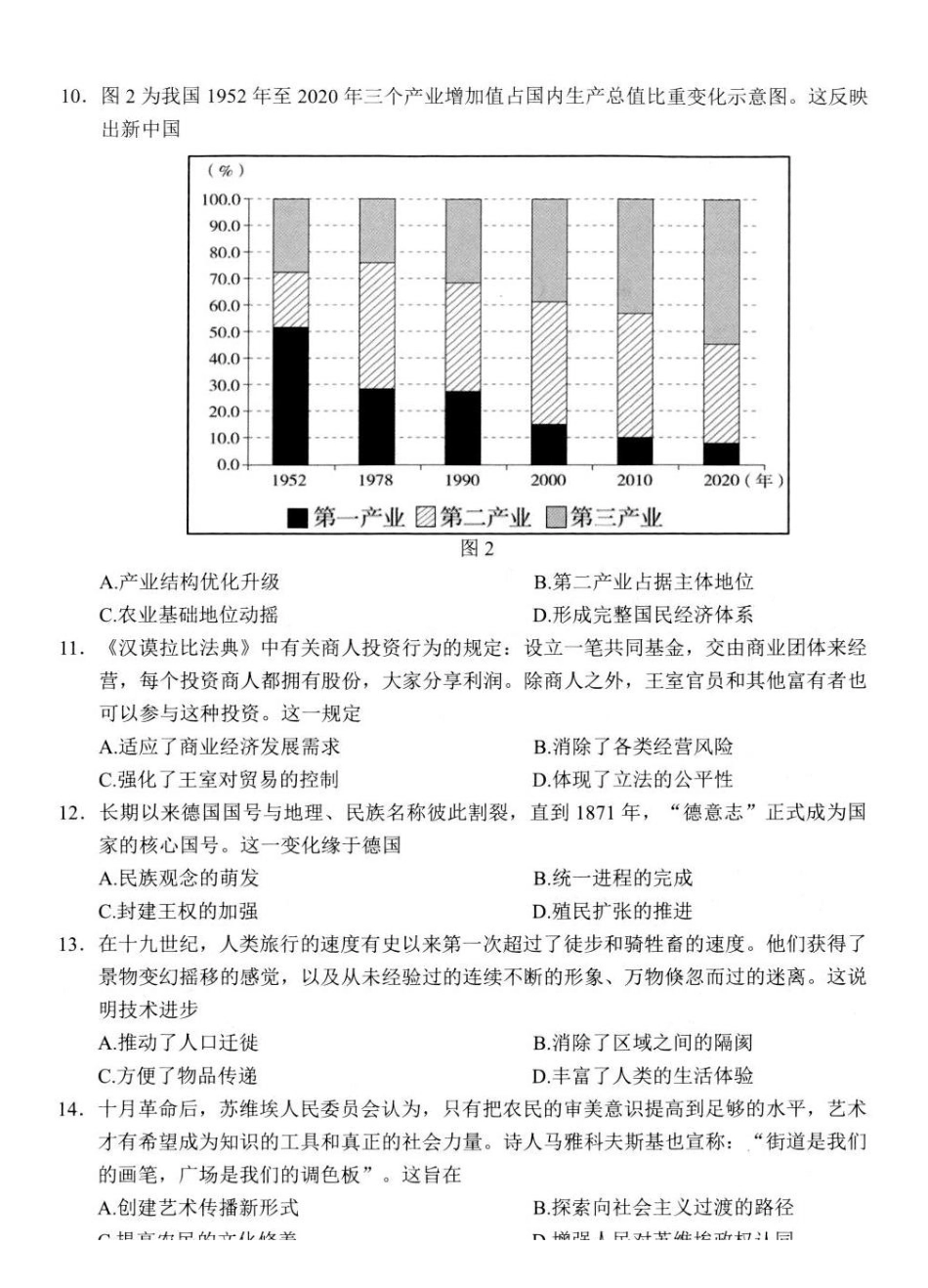 历史+答案江苏扬州市2026届高三下学期考前模拟（四模）.pdf_第3页