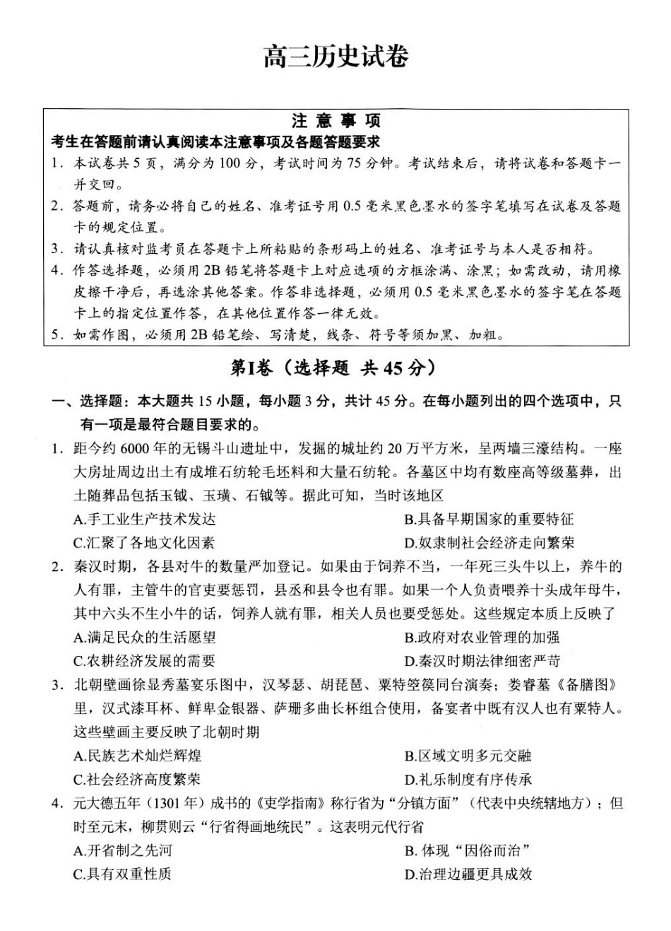 历史+答案江苏扬州市2026年高三年级高考第四次适应性考试(扬州高三四模)(5.20-5.22).docx_第1页