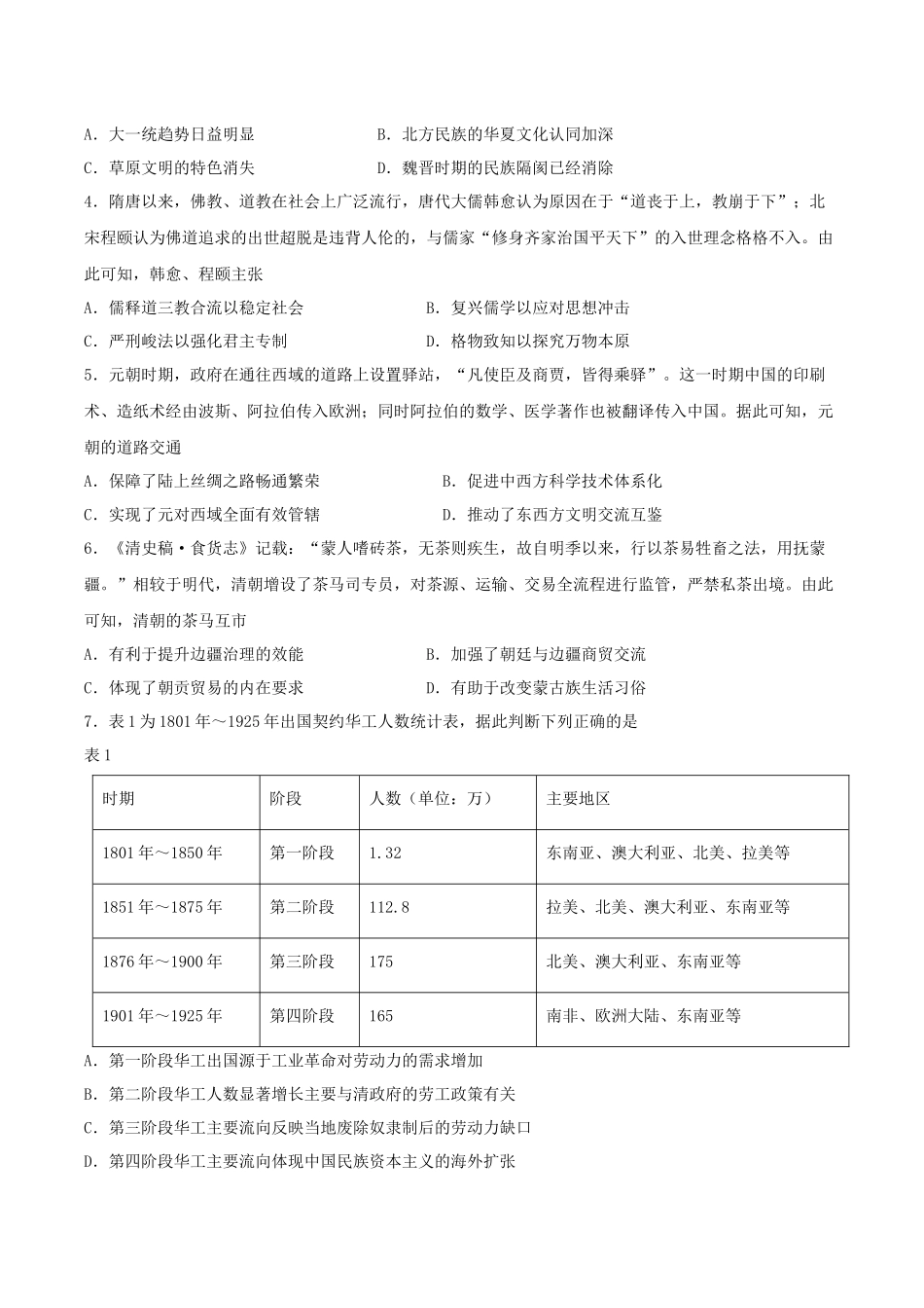 历史+答案山东德州市2025-2026学年高二年级下学期期中考试(5.7-5.9).docx_第2页