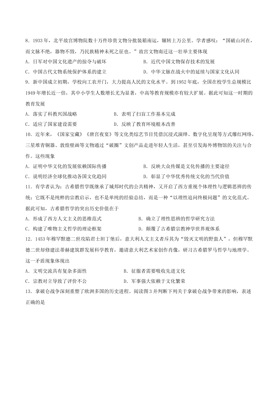 历史+答案山东德州市2025-2026学年高二年级下学期期中考试(5.7-5.9).docx_第3页