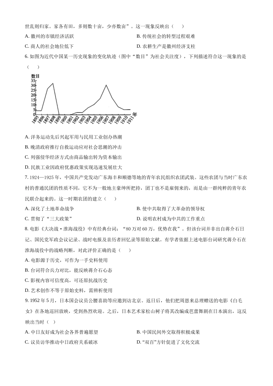 历史安徽安徽芜湖市安徽师范大学附属中学2025~2026学年第二学期高二年级期中考查考试（4月底）.docx_第2页