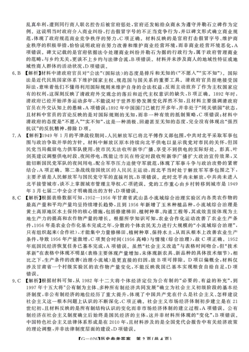 历史安徽皖江名校联盟2026年高三5月最后一卷(5.20-5.21)(1).pdf_第2页