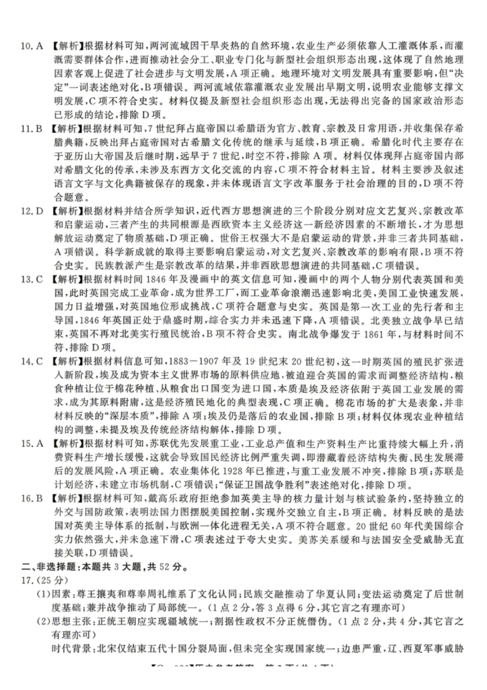 历史安徽皖江名校联盟2026年高三5月最后一卷(5.20-5.21)(1).pdf_第3页