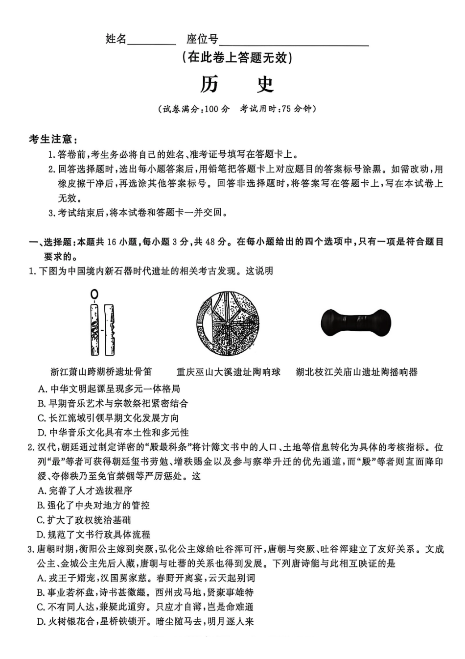 历史安徽皖江名校联盟2026年高三5月最后一卷(5.20-5.21).pdf_第1页