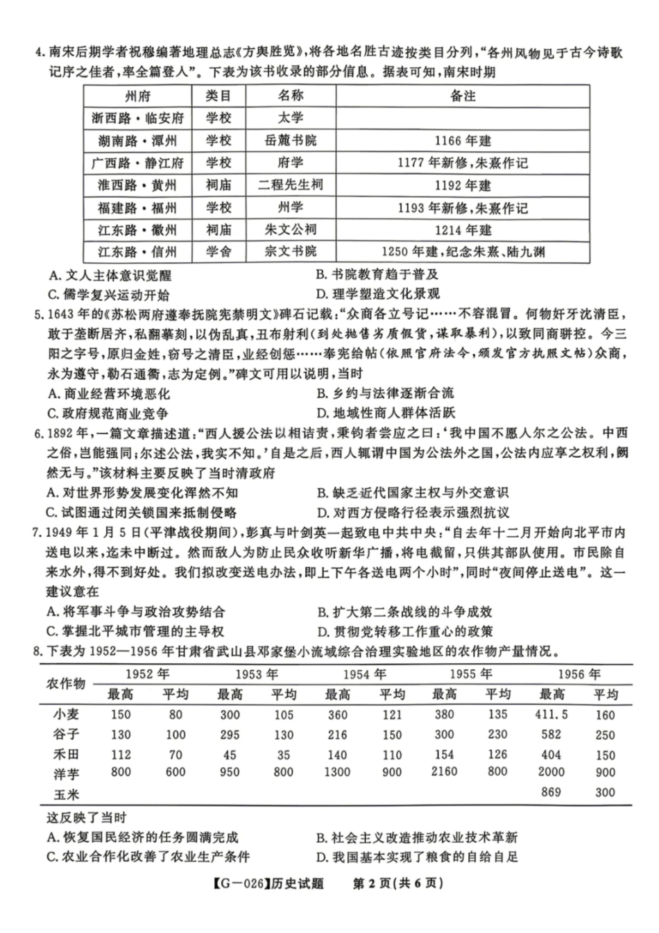 历史安徽皖江名校联盟2026年高三5月最后一卷(5.20-5.21).pdf_第2页
