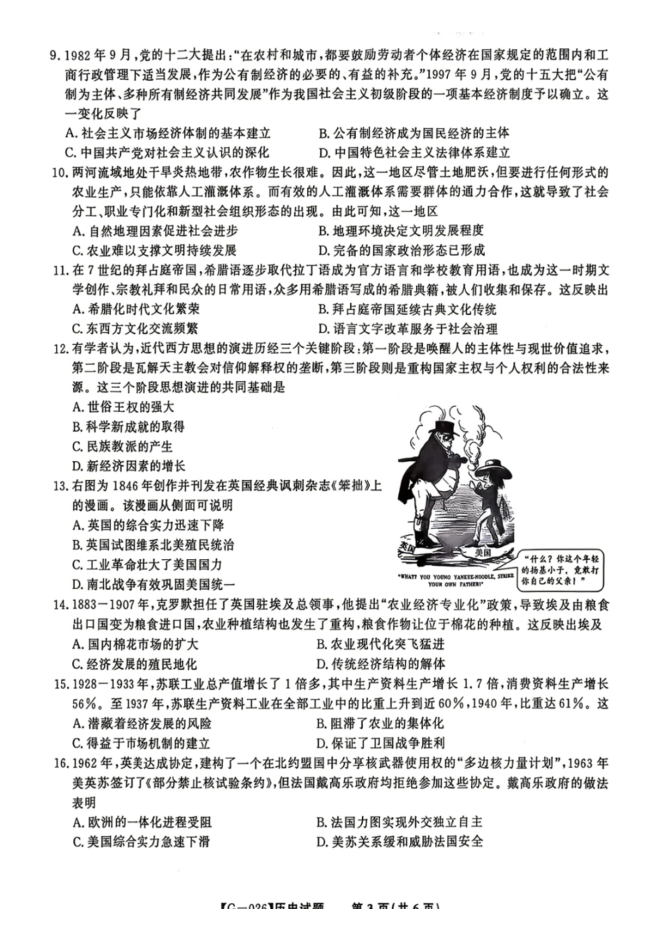 历史安徽皖江名校联盟2026年高三5月最后一卷(5.20-5.21).pdf_第3页