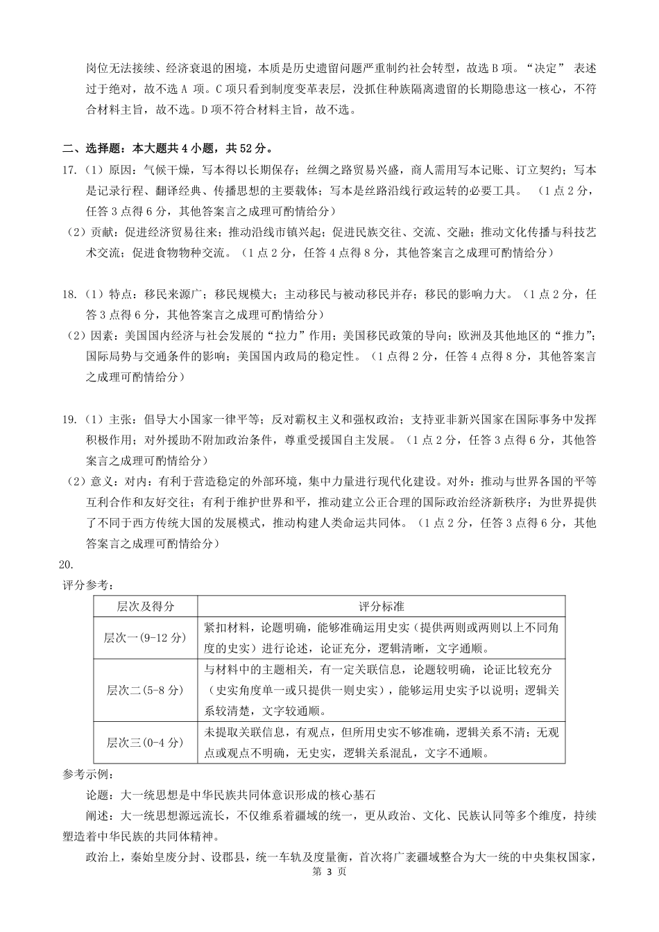 历史参考答案贵州遵义市2026届高三年级复习题库试题((遵义高三二模)(5.13-5.14).pdf_第3页