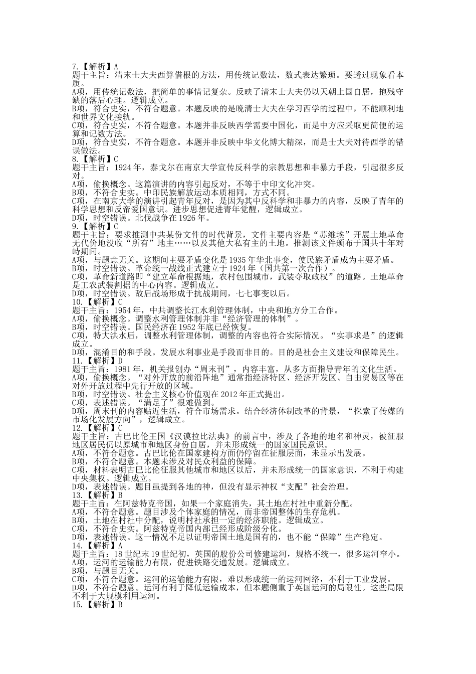 历史广东深圳实验中学、中山纪念中学、东莞中学、惠州一中、珠海一中、广州二中六校2026届高三年级全真模拟演练暨第五次联考(5.14-5.15).doc_第2页