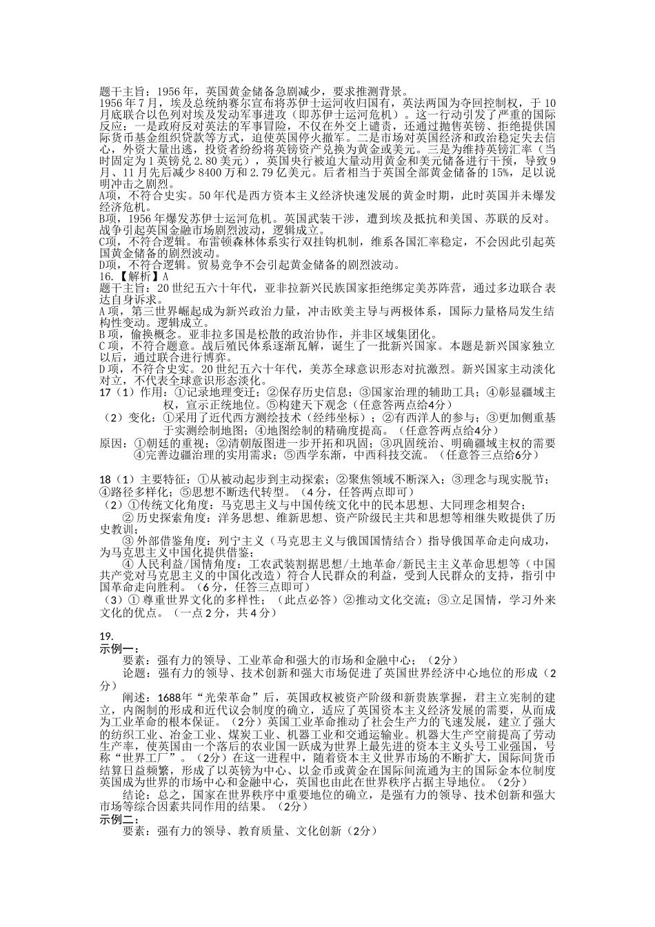历史广东深圳实验中学、中山纪念中学、东莞中学、惠州一中、珠海一中、广州二中六校2026届高三年级全真模拟演练暨第五次联考(5.14-5.15).doc_第3页