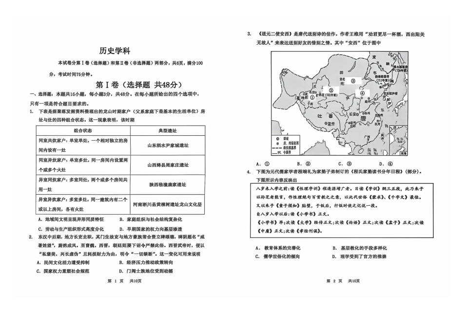 历史河北衡水中学2026届高三年级高考适应性考试(三)(衡水中学三模)(5.21-5.22).pdf_第1页