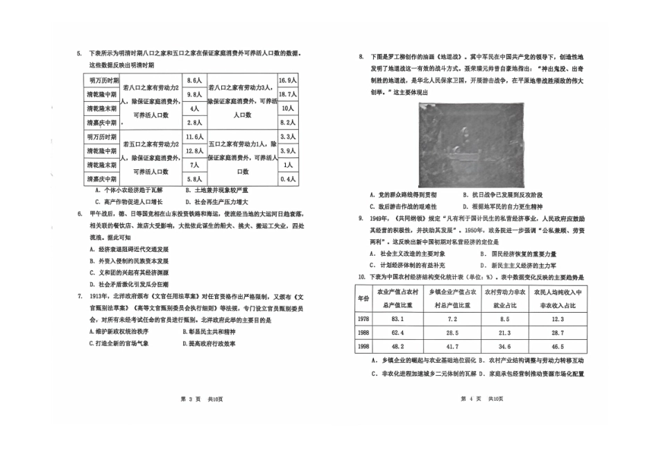 历史河北衡水中学2026届高三年级高考适应性考试(三)(衡水中学三模)(5.21-5.22).pdf_第2页