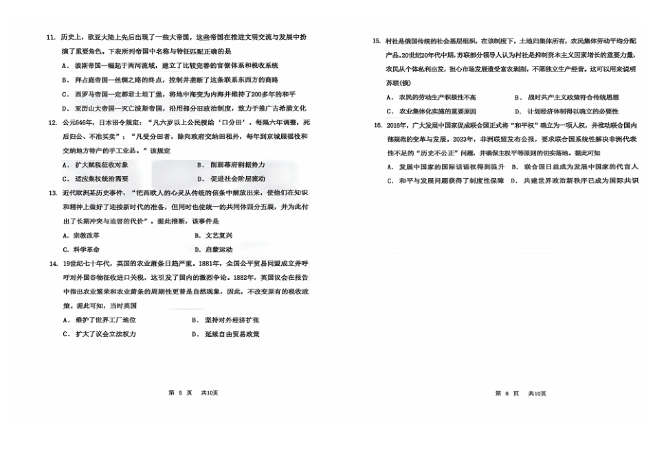 历史河北衡水中学2026届高三年级高考适应性考试(三)(衡水中学三模)(5.21-5.22).pdf_第3页