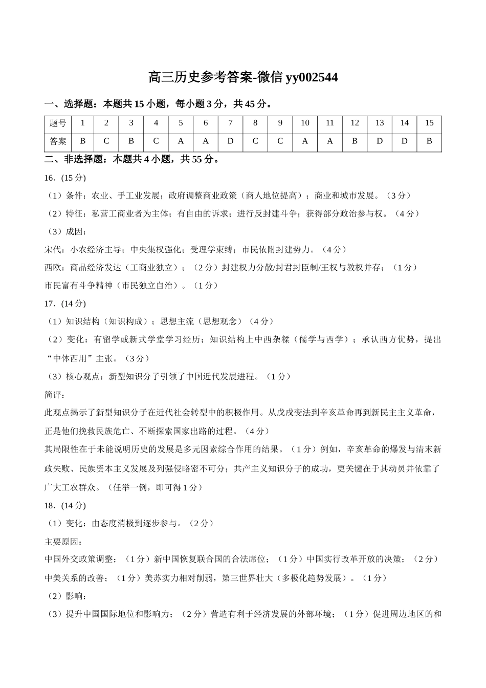 历史江苏扬州市2026年高三年级高考第四次适应性考试(扬州高三四模)(5.20-5.22)(1).docx_第1页