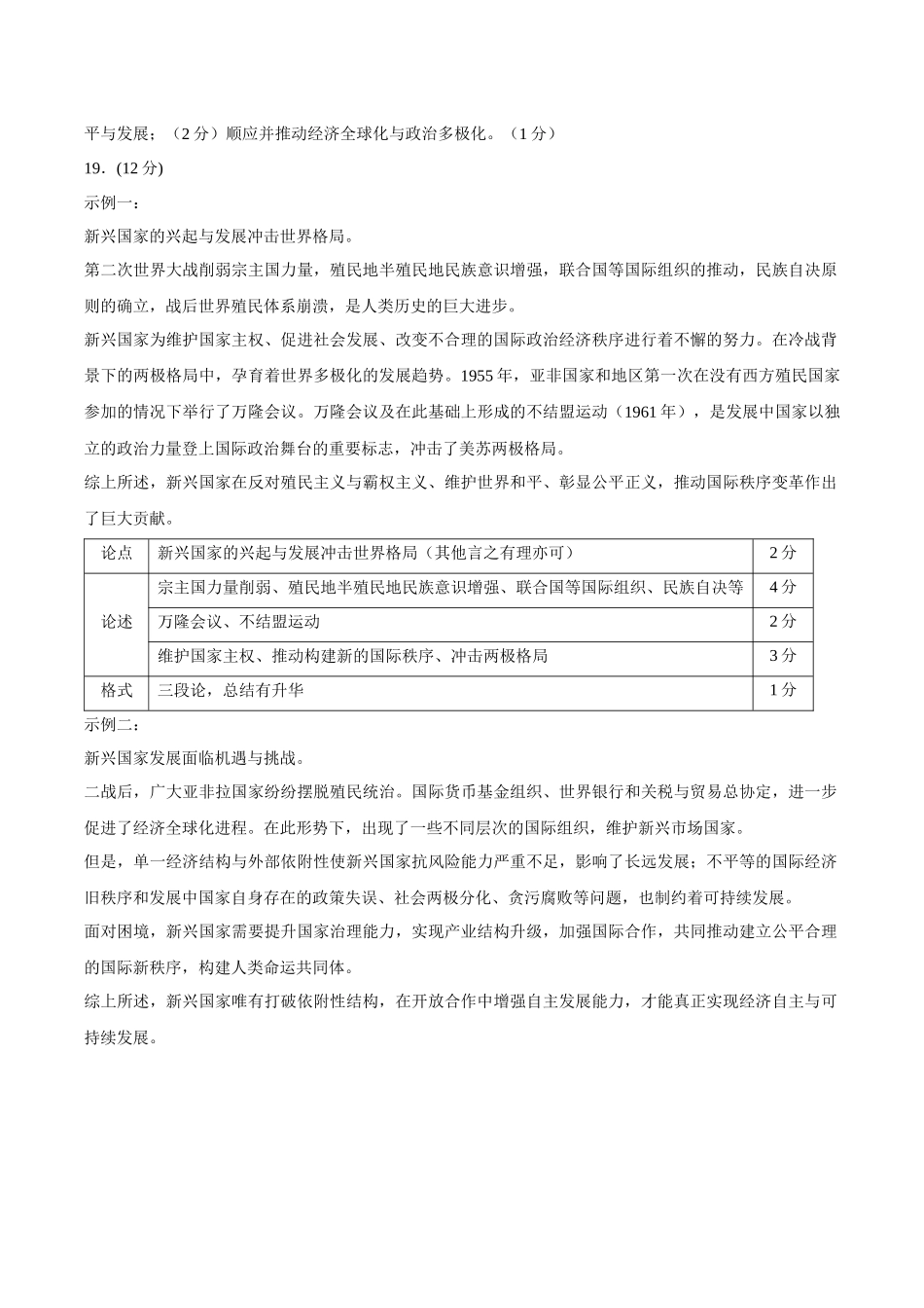 历史江苏扬州市2026年高三年级高考第四次适应性考试(扬州高三四模)(5.20-5.22)(1).docx_第2页