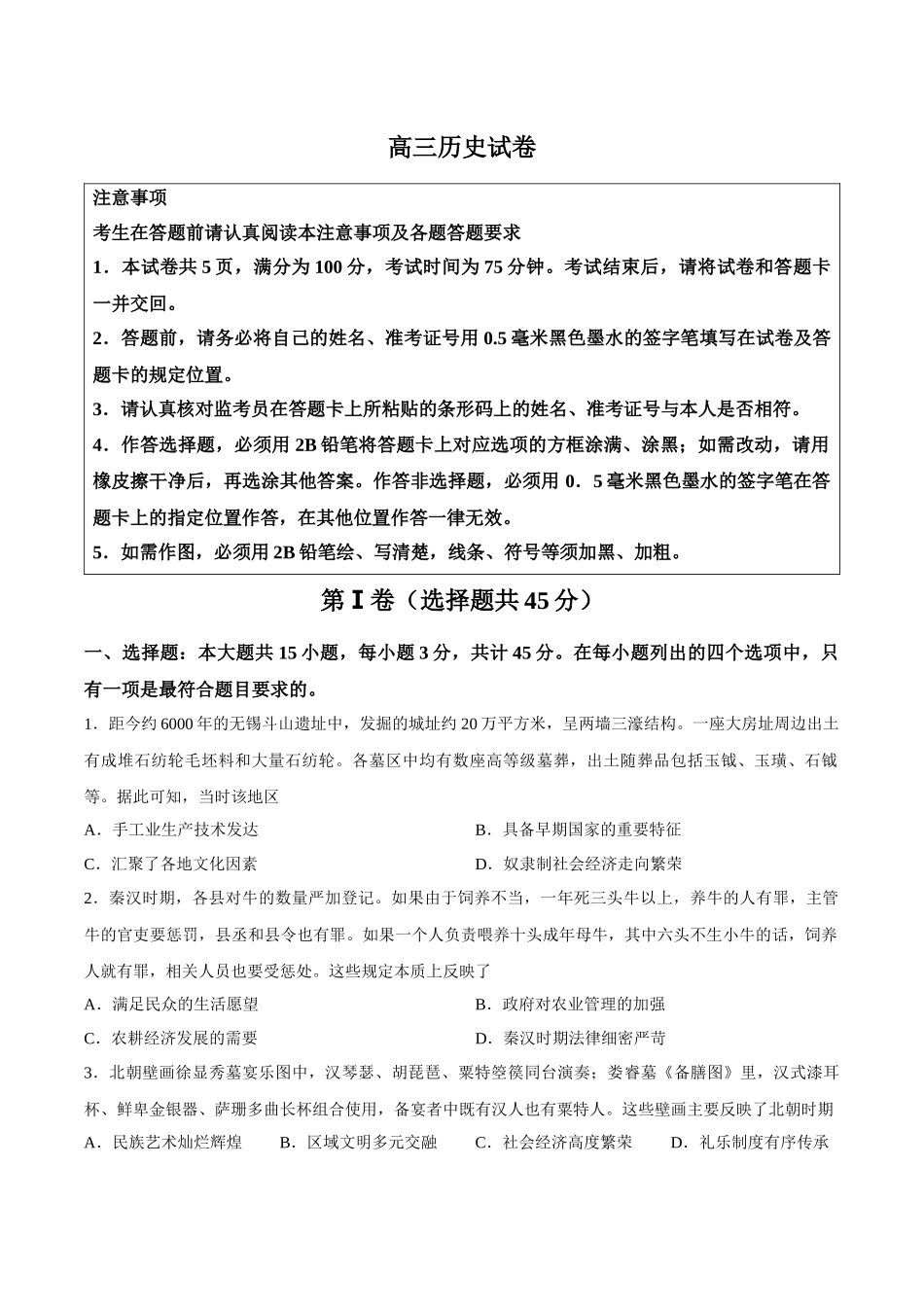 历史江苏扬州市2026年高三年级高考第四次适应性考试(扬州高三四模)(5.20-5.22).docx_第1页