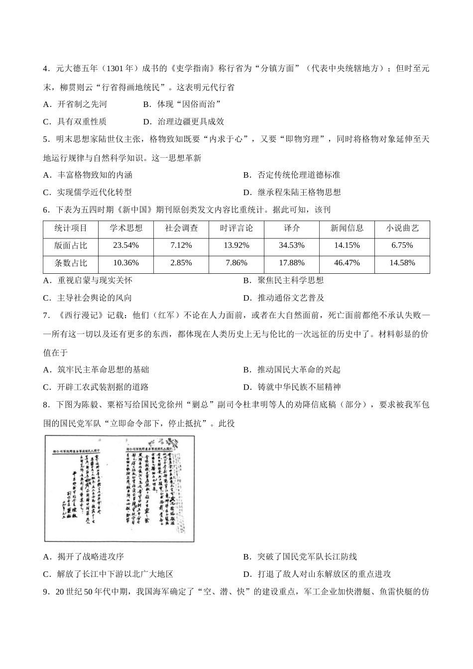 历史江苏扬州市2026年高三年级高考第四次适应性考试(扬州高三四模)(5.20-5.22).docx_第2页