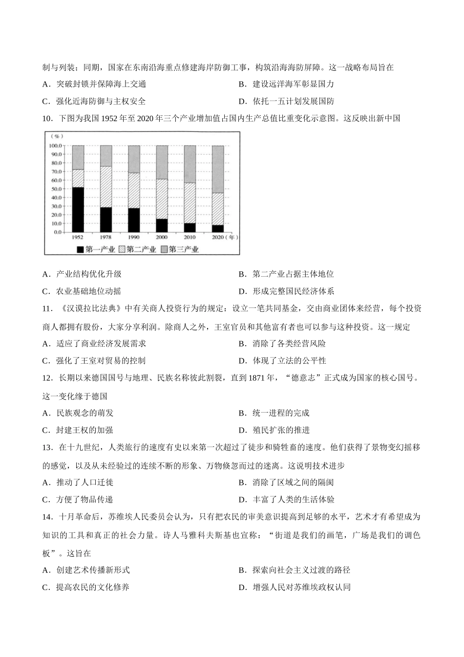 历史江苏扬州市2026年高三年级高考第四次适应性考试(扬州高三四模)(5.20-5.22).docx_第3页