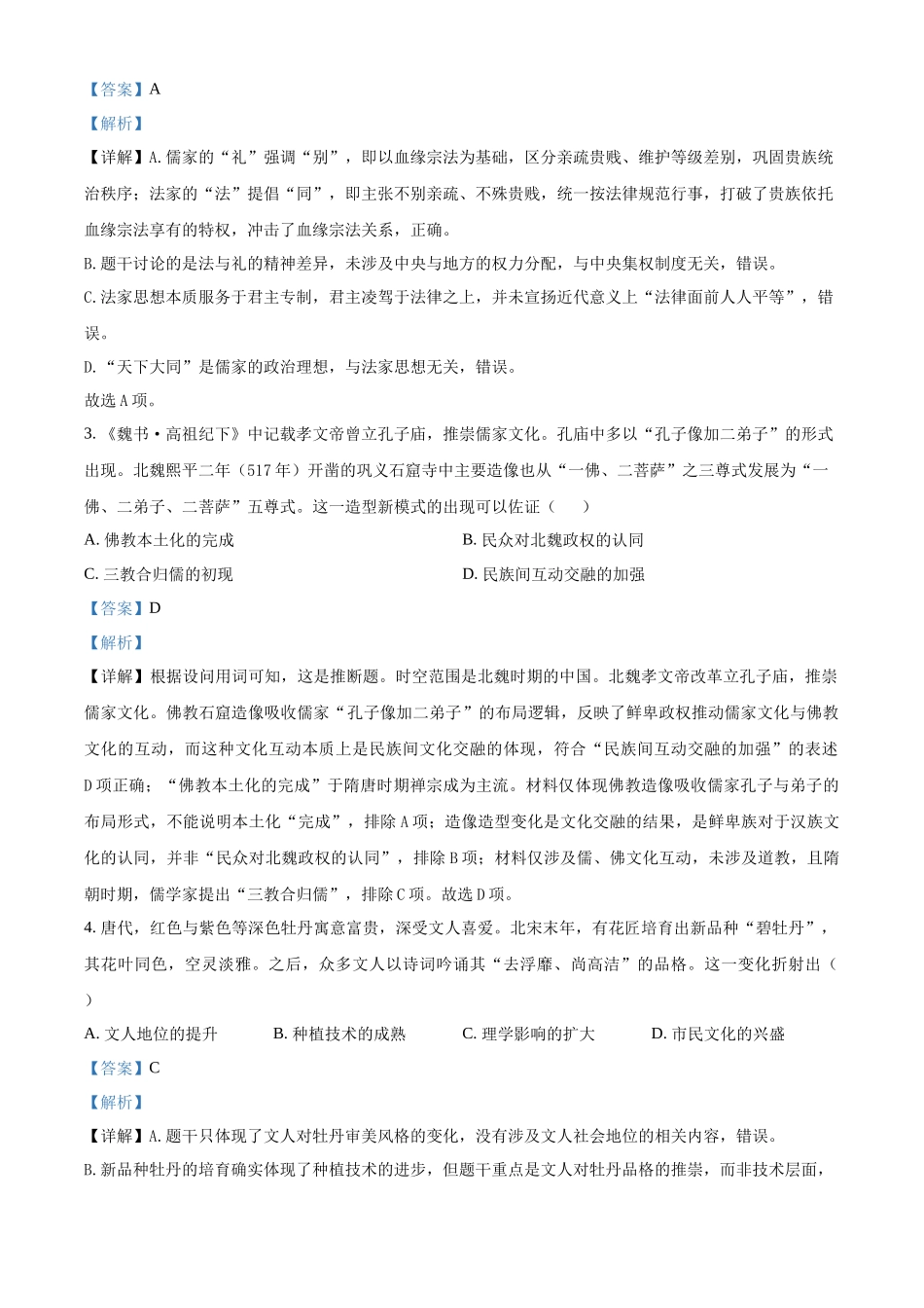 历史解析与答案安徽安徽芜湖市安徽师范大学附属中学2025~2026学年第二学期高二年级期中考查考试(4月底).docx_第2页