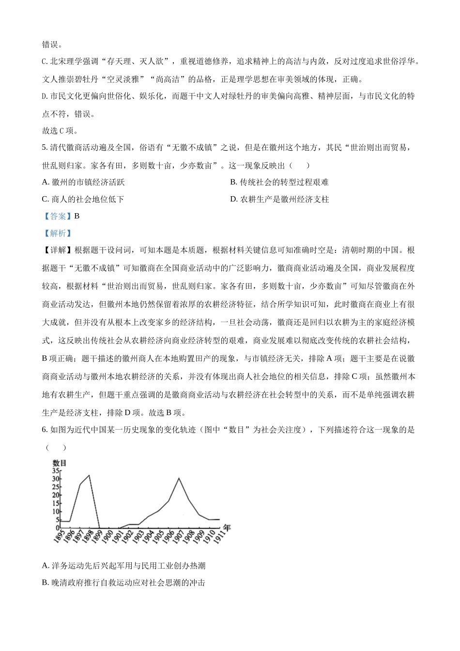 历史解析与答案安徽安徽芜湖市安徽师范大学附属中学2025~2026学年第二学期高二年级期中考查考试(4月底).docx_第3页