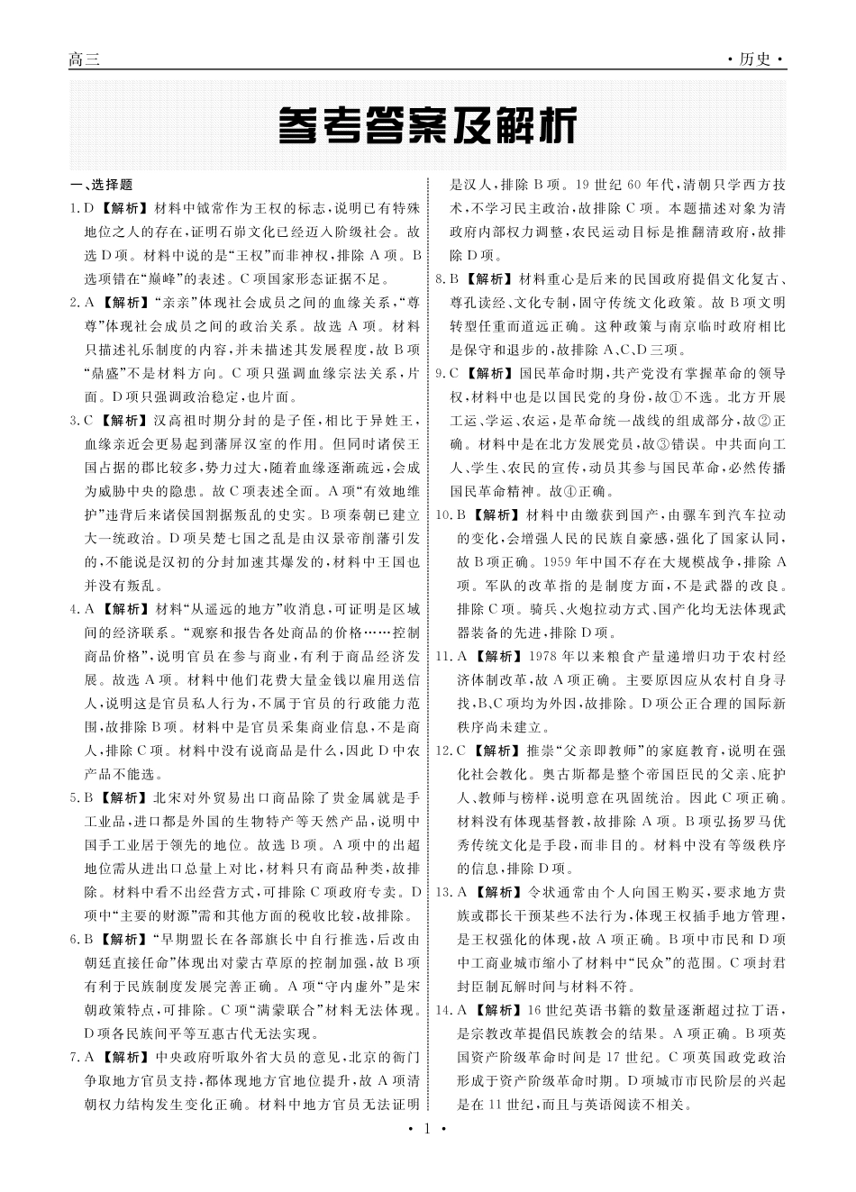 历史辽宁名校联盟2025-2026学年高三下学期5月高考模拟预测暨5月联考（5.7-5.8）(1).pdf_第1页