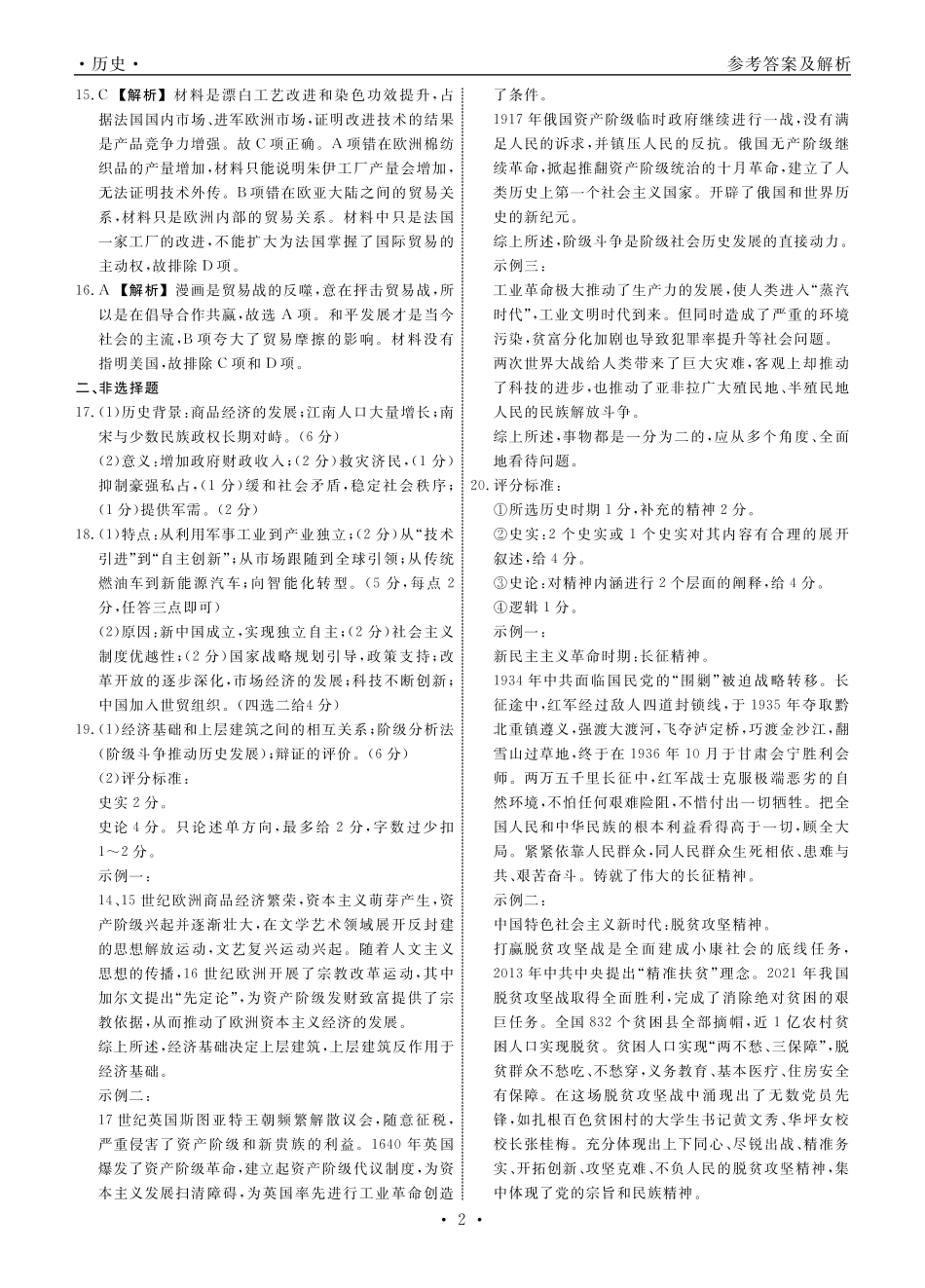 历史辽宁名校联盟2025-2026学年高三下学期5月高考模拟预测暨5月联考（5.7-5.8）(1).pdf_第2页
