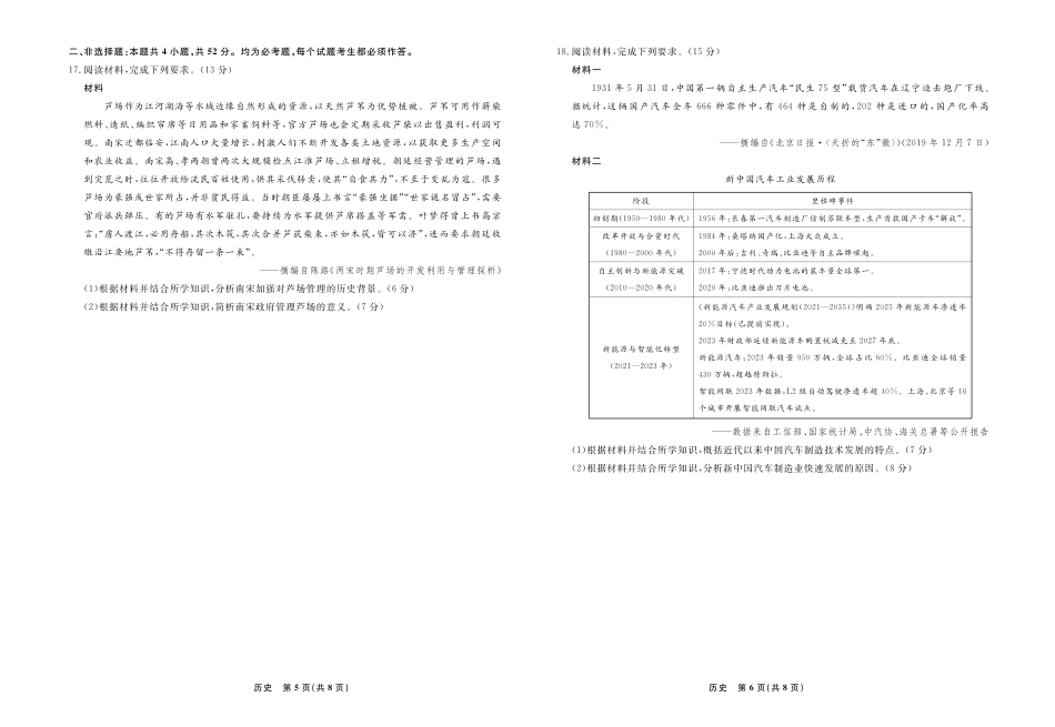 历史辽宁名校联盟2025-2026学年高三下学期5月高考模拟预测暨5月联考（5.7-5.8）.pdf_第3页