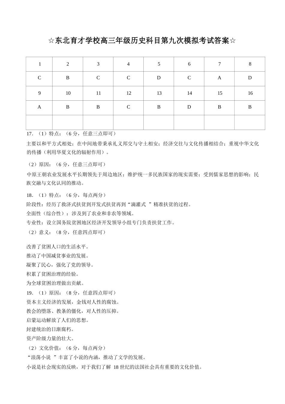 历史辽宁沈阳市东北育才学校2025-2026学年度下学期高三年级第九次模拟考试(育才九模)(5.21-5.22)(1).docx_第1页