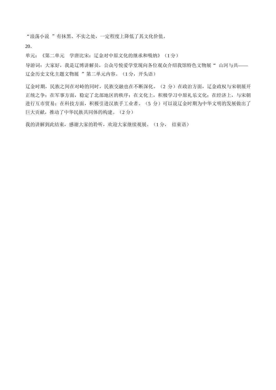 历史辽宁沈阳市东北育才学校2025-2026学年度下学期高三年级第九次模拟考试(育才九模)(5.21-5.22)(1).docx_第2页