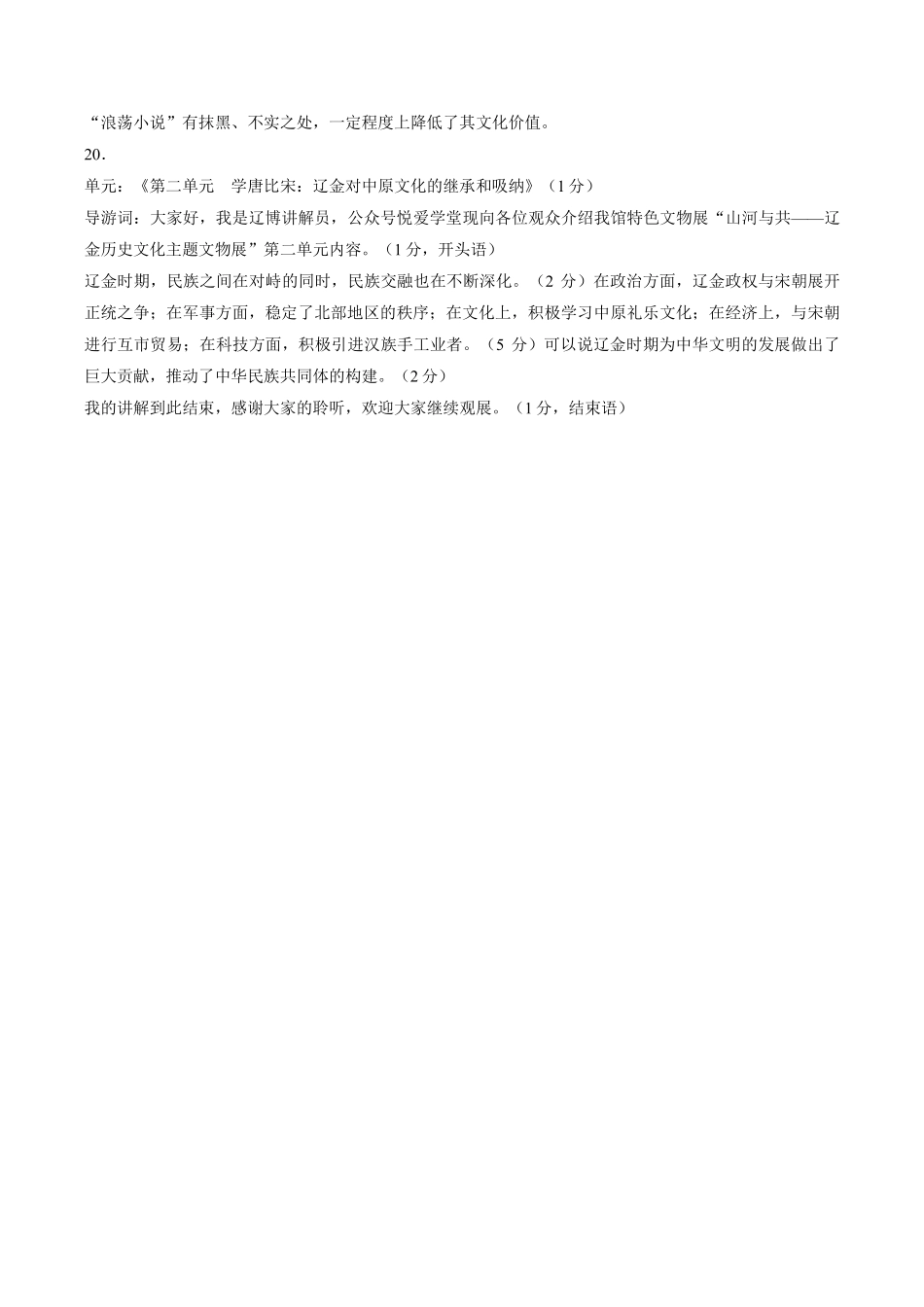 历史辽宁沈阳市东北育才学校2025-2026学年度下学期高三年级第九次模拟考试(育才九模)(5.21-5.22)(1).pdf_第2页