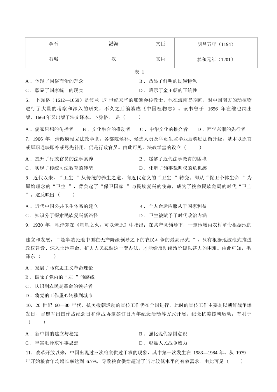 历史辽宁沈阳市东北育才学校2025-2026学年度下学期高三年级第九次模拟考试(育才九模)(5.21-5.22).docx_第2页