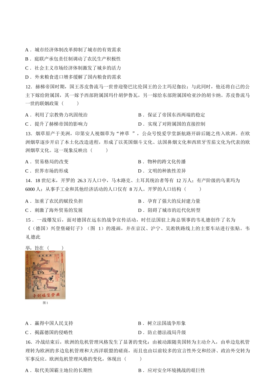 历史辽宁沈阳市东北育才学校2025-2026学年度下学期高三年级第九次模拟考试(育才九模)(5.21-5.22).docx_第3页