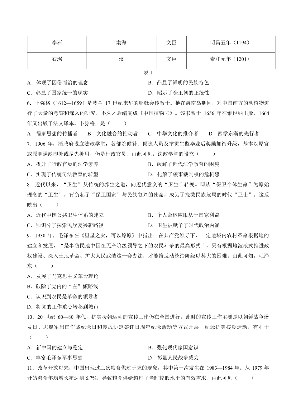 历史辽宁沈阳市东北育才学校2025-2026学年度下学期高三年级第九次模拟考试(育才九模)(5.21-5.22).pdf_第2页