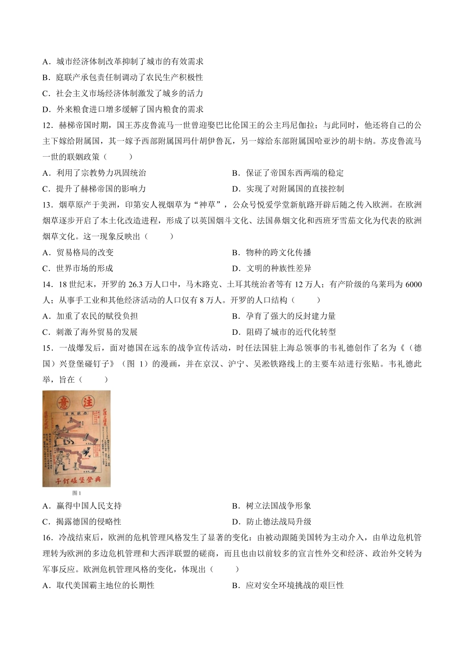历史辽宁沈阳市东北育才学校2025-2026学年度下学期高三年级第九次模拟考试(育才九模)(5.21-5.22).pdf_第3页