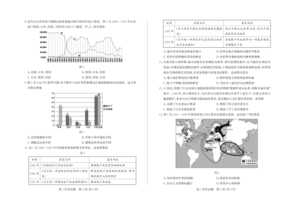 历史山东德州市2026年5月高三年级高考模拟考试试题(德州高三三模)(5.21-5.22).pdf_第2页