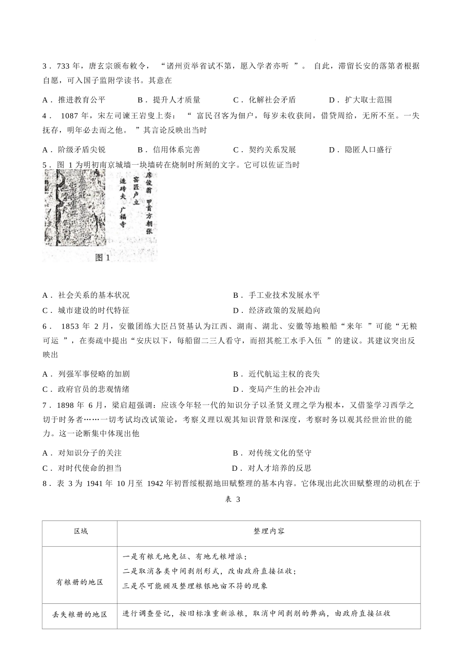 历史山东济宁市全市高考模拟考试(济宁市高三三模)(5.19-5.22).docx_第2页