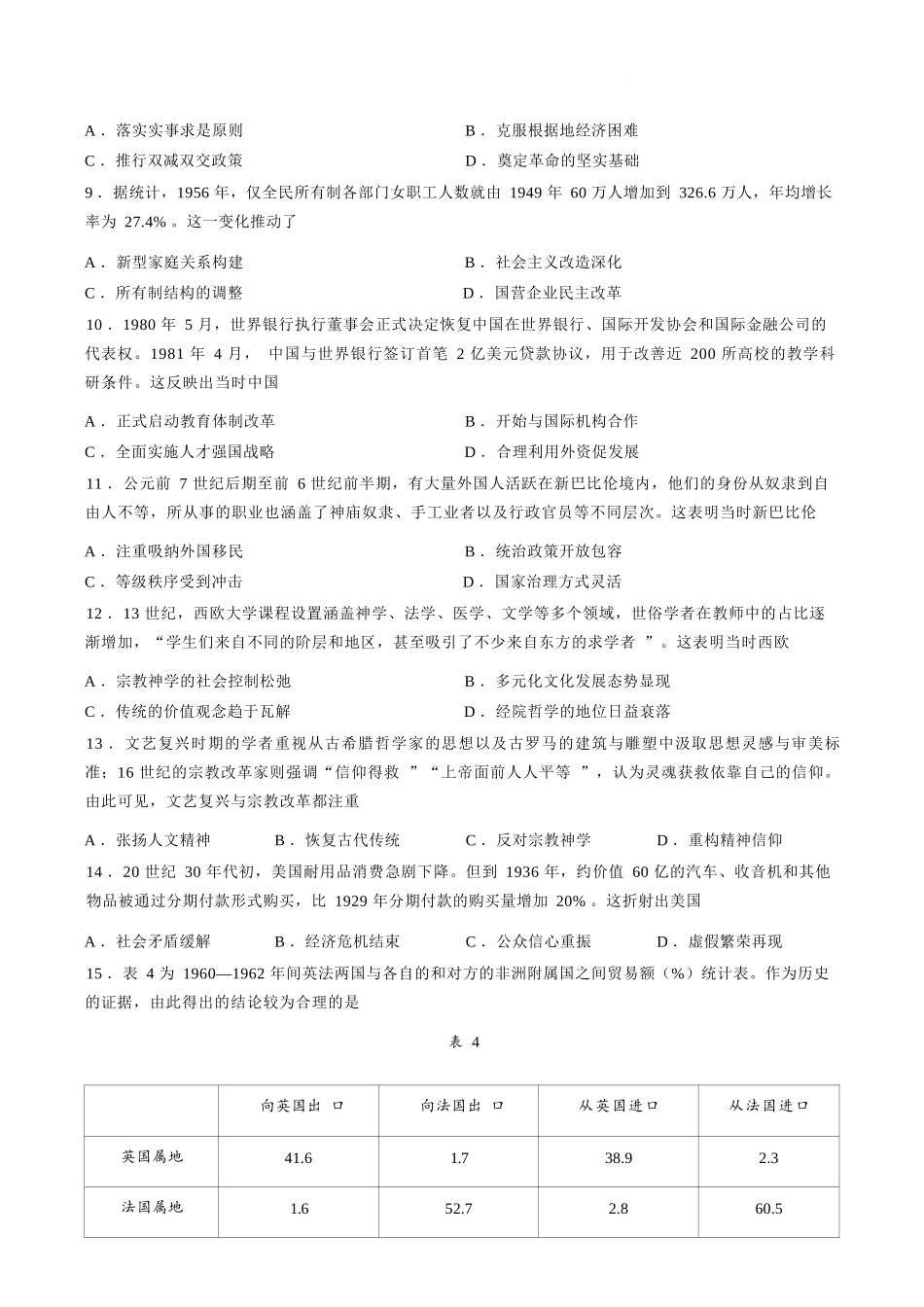 历史山东济宁市全市高考模拟考试(济宁市高三三模)(5.19-5.22).docx_第3页