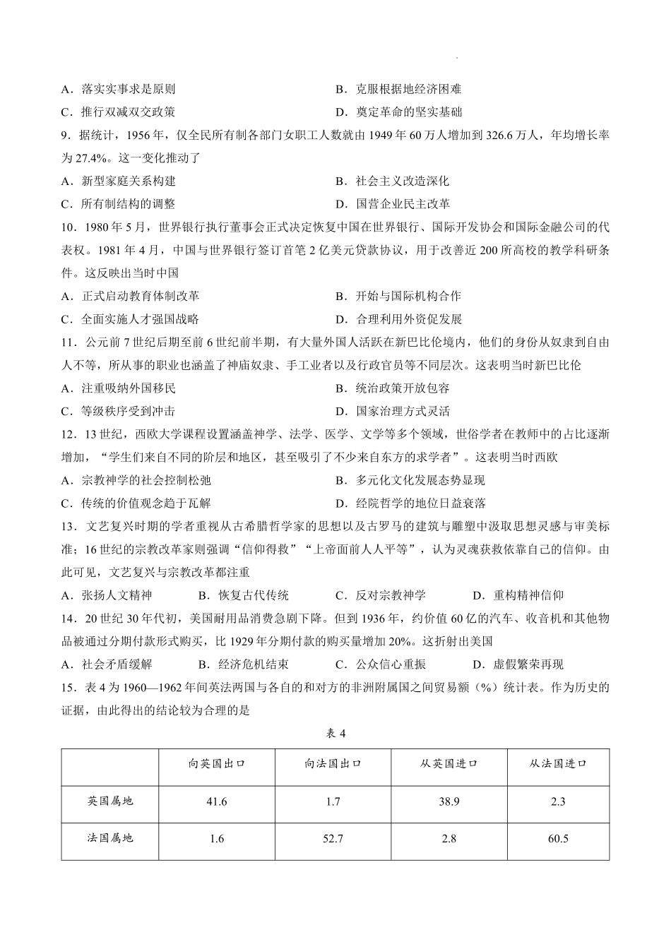 历史山东济宁市全市高考模拟考试(济宁市高三三模)(5.19-5.22).pdf_第3页