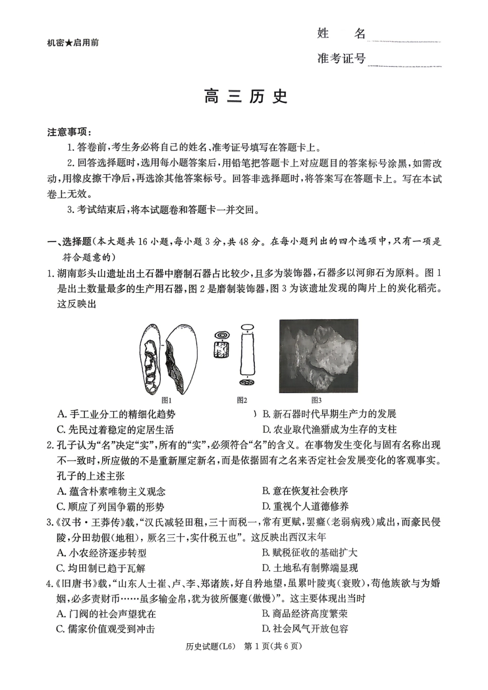 历史试题【湖南第一联考】湖南炎德英才大联考2026届高三年级5月21日考前模拟考试()(5.21-5.22).pdf_第1页