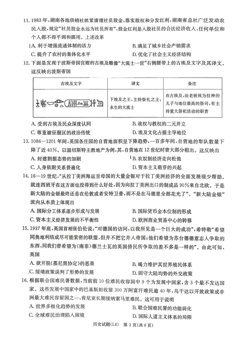 历史试题【湖南第一联考】湖南炎德英才大联考2026届高三年级5月21日考前模拟考试()(5.21-5.22).pdf_第3页
