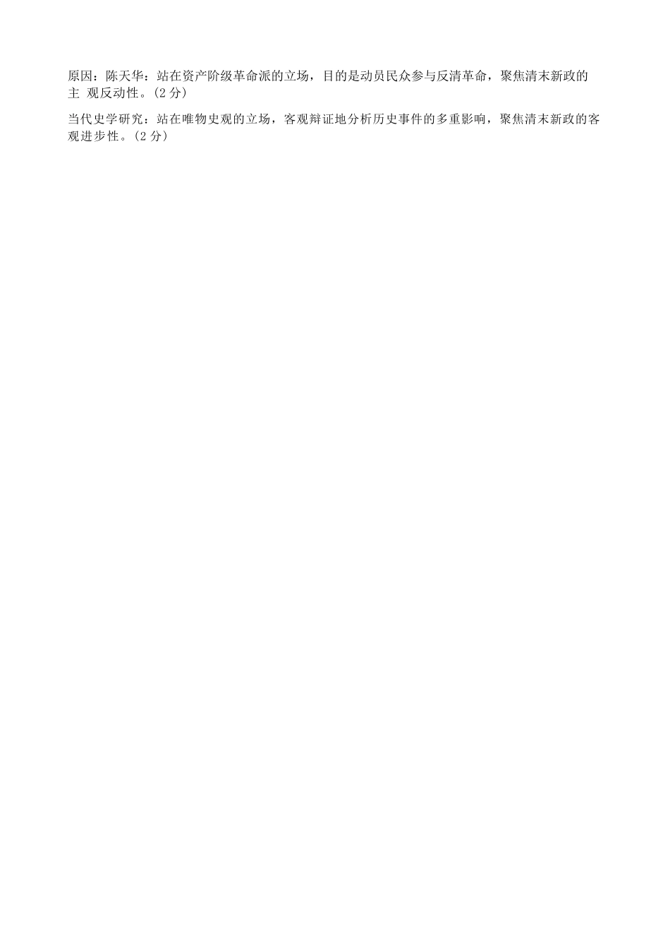 历史四川绵阳中学2023级(2026届)高三年级高考适应性考试(一)(绵阳中学一模)(5.22-5.23)(1).docx_第2页