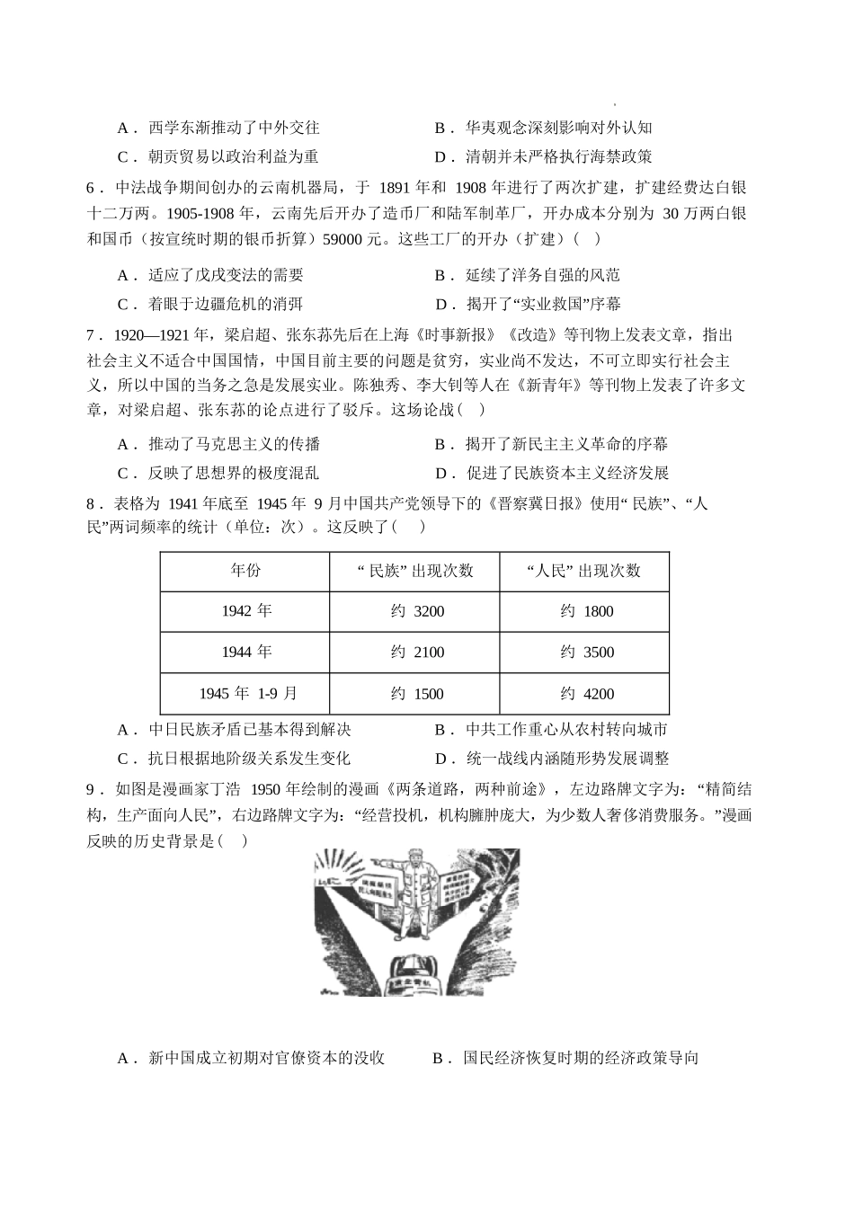 历史四川绵阳中学2023级(2026届)高三年级高考适应性考试(一)(绵阳中学一模)(5.22-5.23).docx_第2页