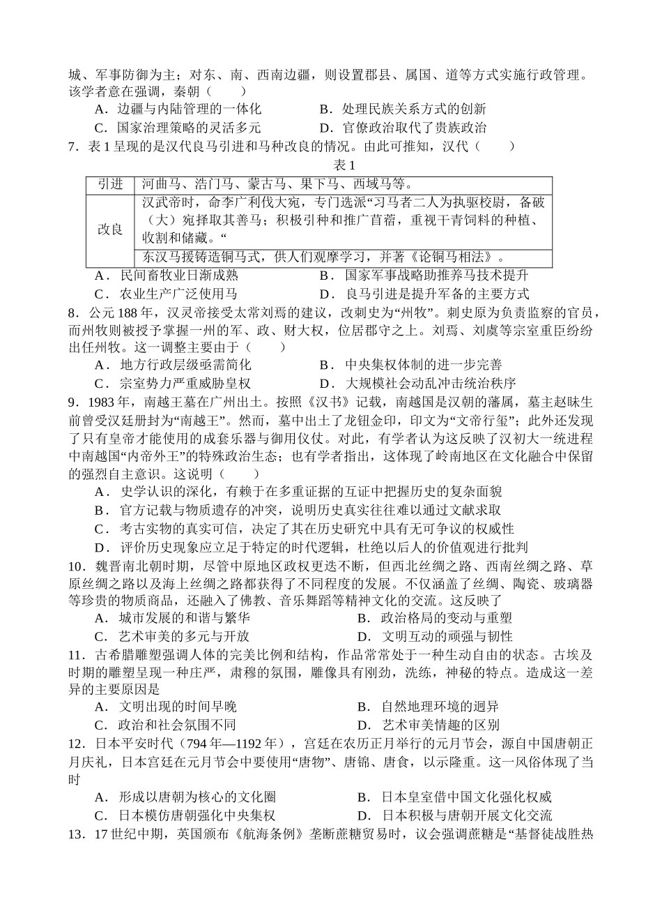 历史四川遂宁市射洪中学2025-2026学年高2024级(2027届)高二年级下期半期(期中)考试(5月中旬).doc_第2页