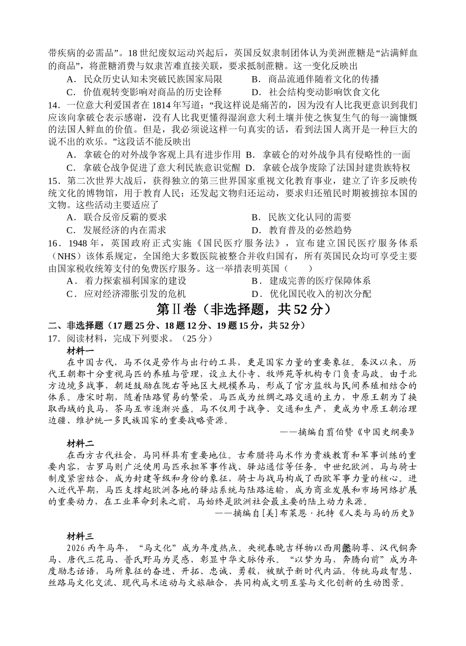 历史四川遂宁市射洪中学2025-2026学年高2024级(2027届)高二年级下期半期(期中)考试(5月中旬).doc_第3页